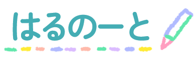 はるのーと